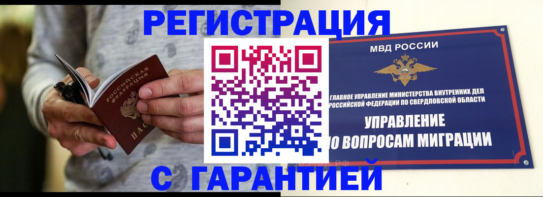 временная регистрация для школы в Покачах