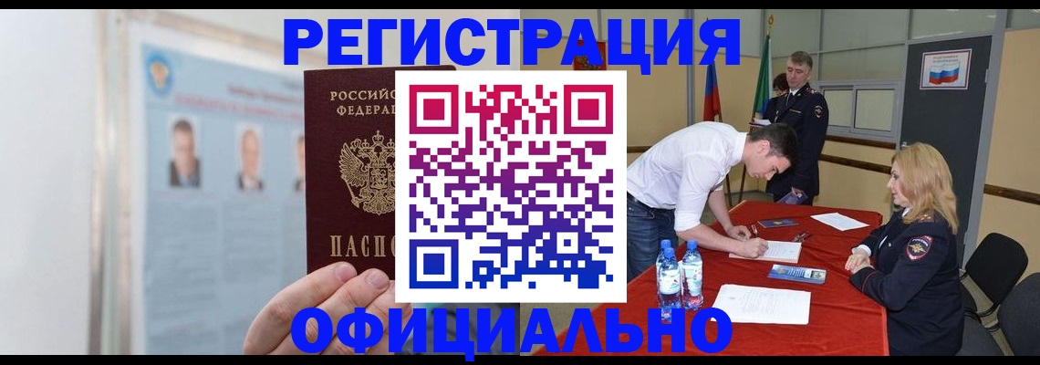 временная регистрация собственник в Покачах