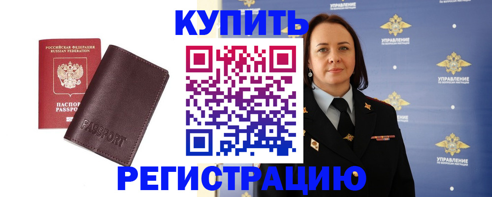 прописка 2025 в Покачах
