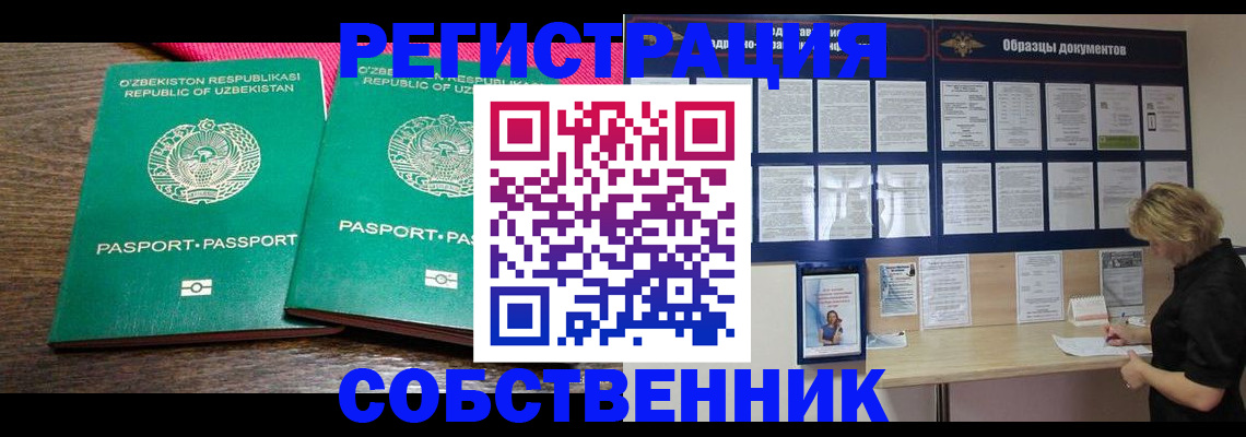 прописка для работы в Покачах