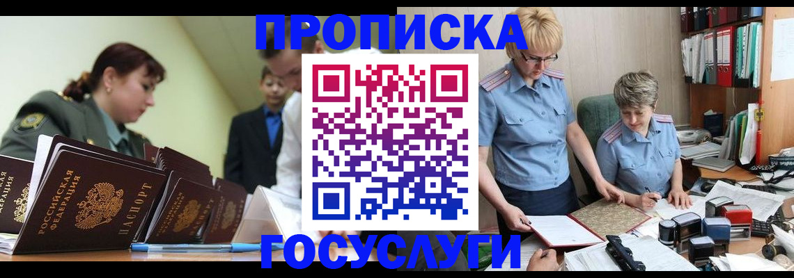 временная регистрация поиск в Покачах